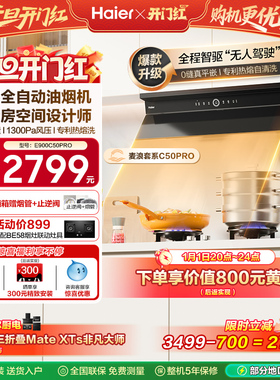 海尔麦浪全自动C50Pro吸抽油烟机家用厨房大吸力小红花静音油烟机