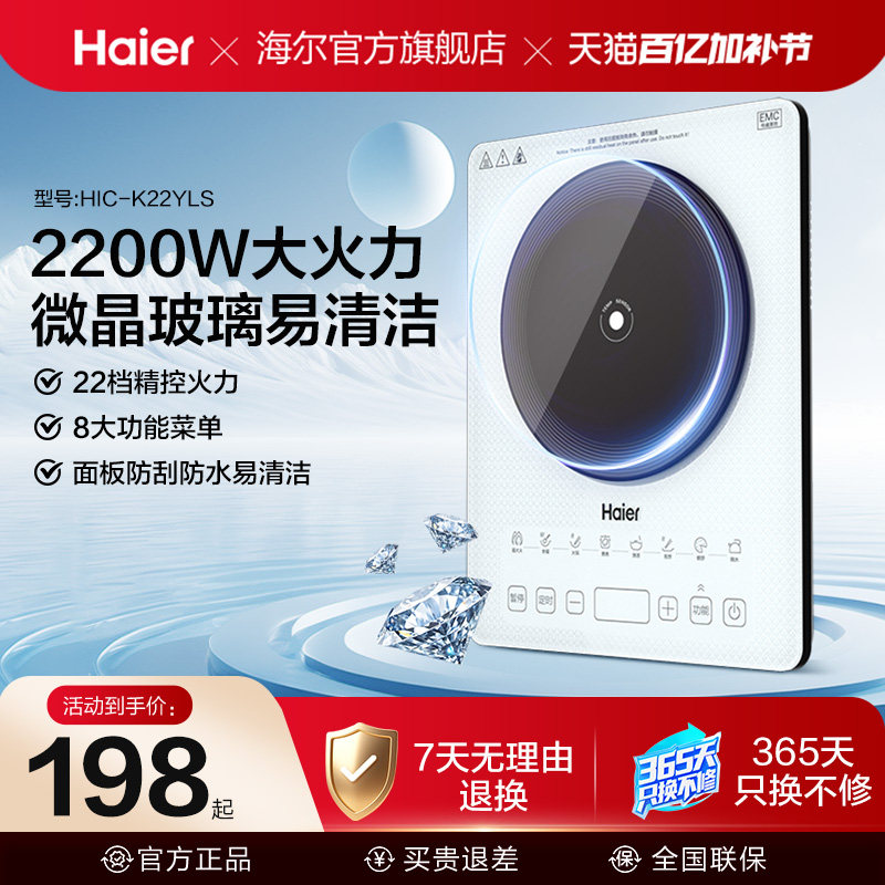 海尔电磁炉大火力微晶面板家用大功率炒菜火锅专用一体式电磁炉