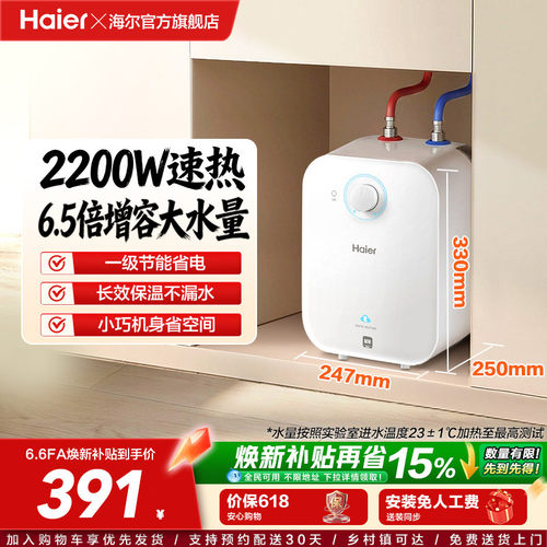 热水器厨宝海尔速热节能