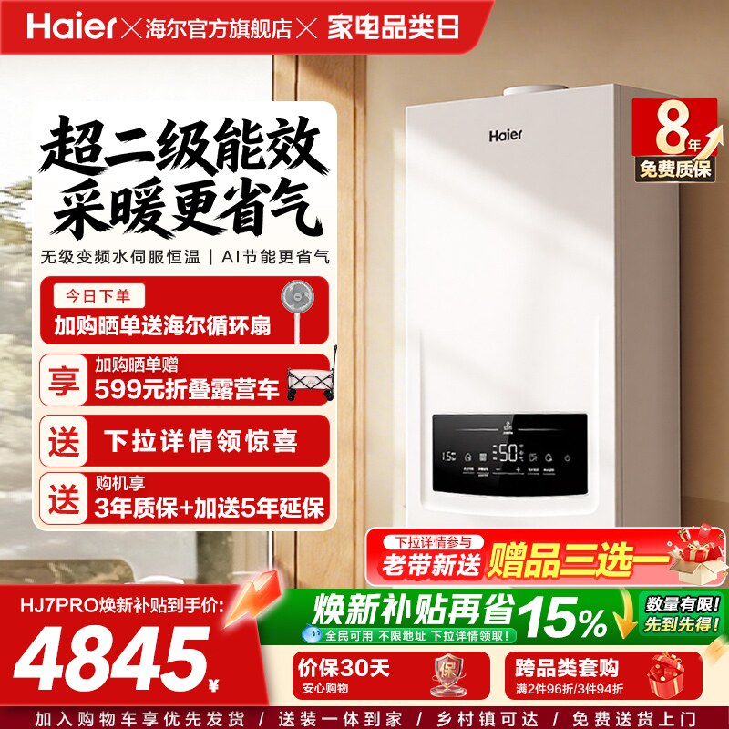 海尔燃气热水器采暖壁挂炉天然气变频节能水伺服恒温锅炉HJ7PRO