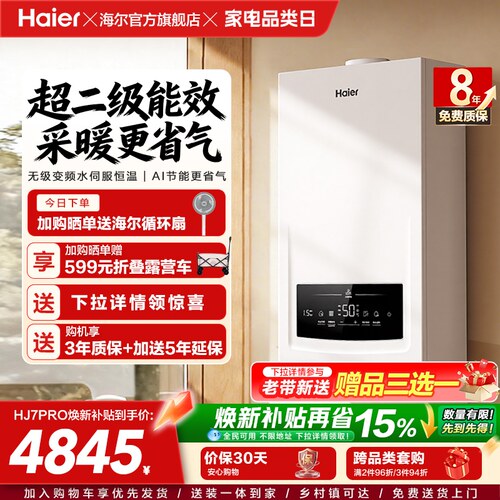 海尔燃气热水器采暖壁挂炉天然气变频节能水伺服恒温锅炉HJ7PRO