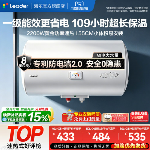 海尔出品统帅电热水器一级能效X5