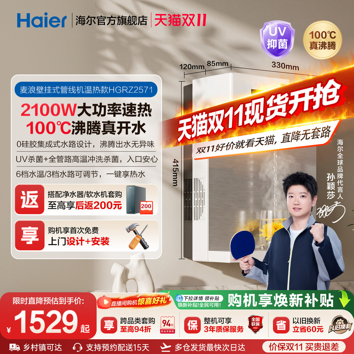 海尔麦浪管线机壁挂式饮水机温热一体净水器家用餐边柜直饮机2571