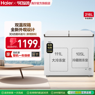 海尔216升冰柜双温大容量家用商用保鲜冷冻两用冷柜小型冰箱囤货