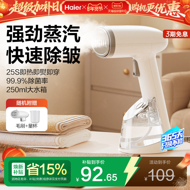 海尔熨烫机家用小型手持挂烫机便携蒸汽熨斗一体机2025新款