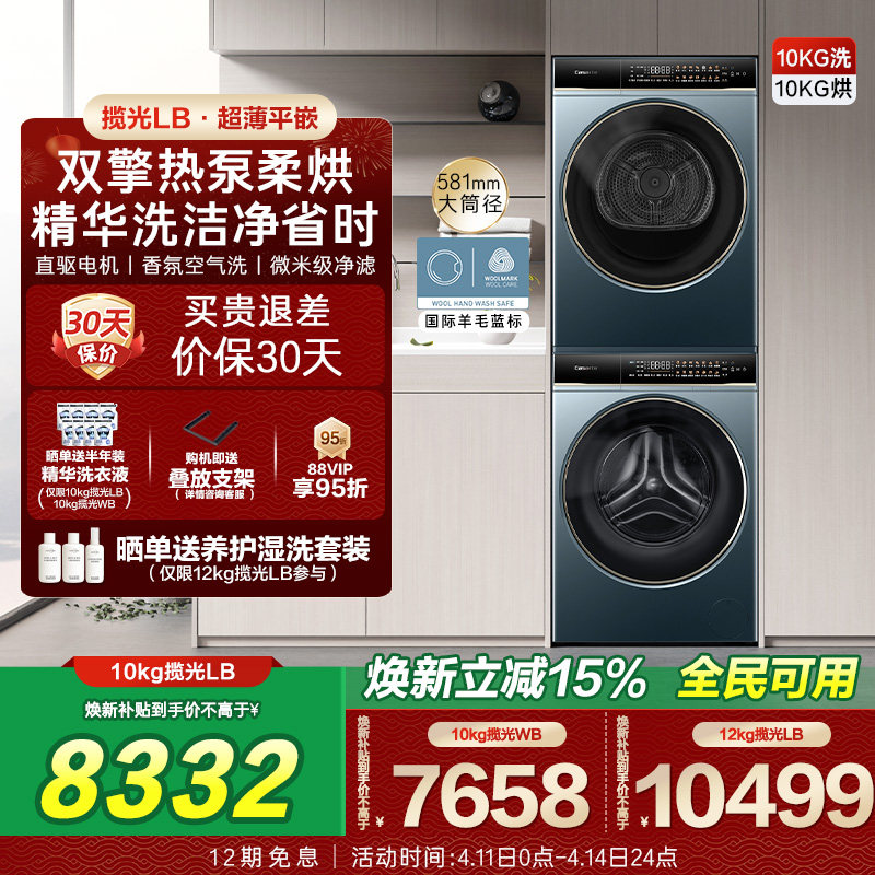 【卡萨帝揽光】10kg超薄精华洗衣机双擎热泵烘干机组合洗烘套装LB