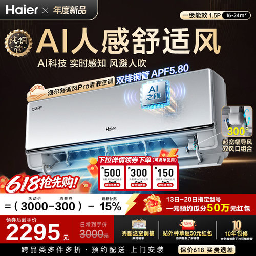 纯铜管海尔舒适风Pro空调麦浪官方家用1.5匹一级能效挂机35E2Pro