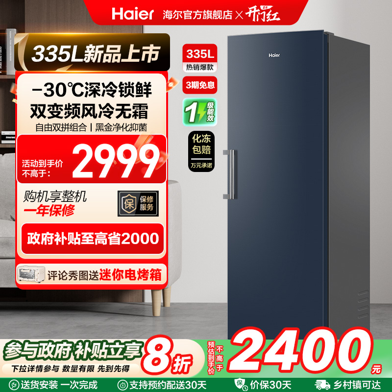 【新品】海尔335升立式无霜冰柜冷柜家用抽屉式冷冻冰箱
