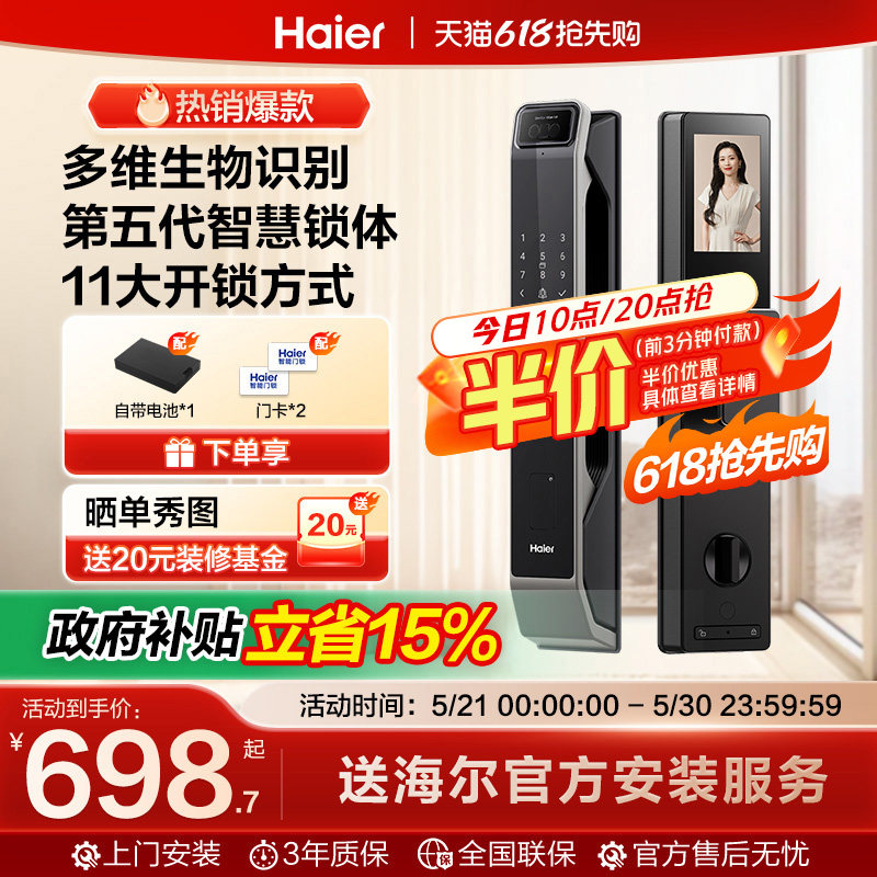 海尔全自动智能门锁家用指纹锁电子锁密码锁官方P360