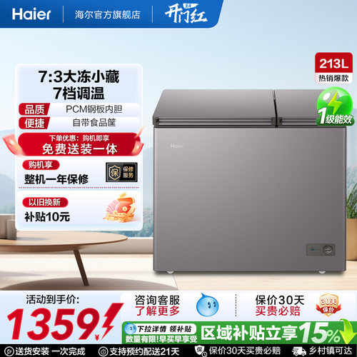 海尔213升冰柜双温大容量小型冷藏冷冻两用卧式冷柜家用冰箱