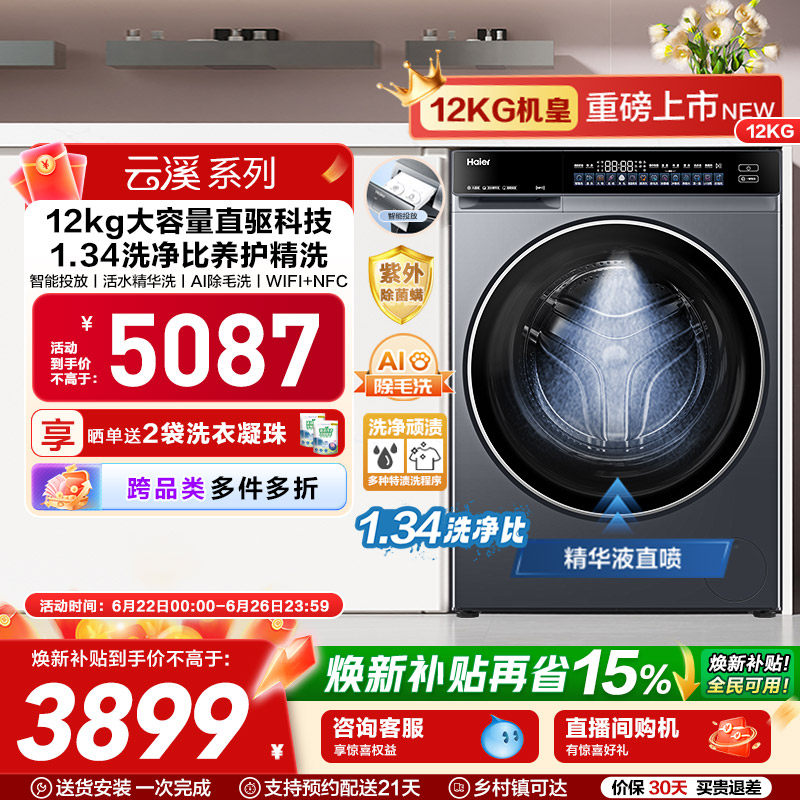 海尔滚筒洗衣机家用超薄直驱全自动大容量582