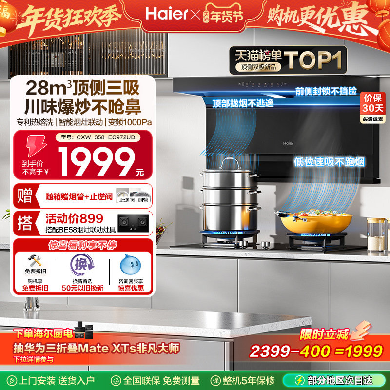 新品海尔抽油烟机大嘴C61Pro变频大吸力顶侧双吸家用厨房吸油烟机