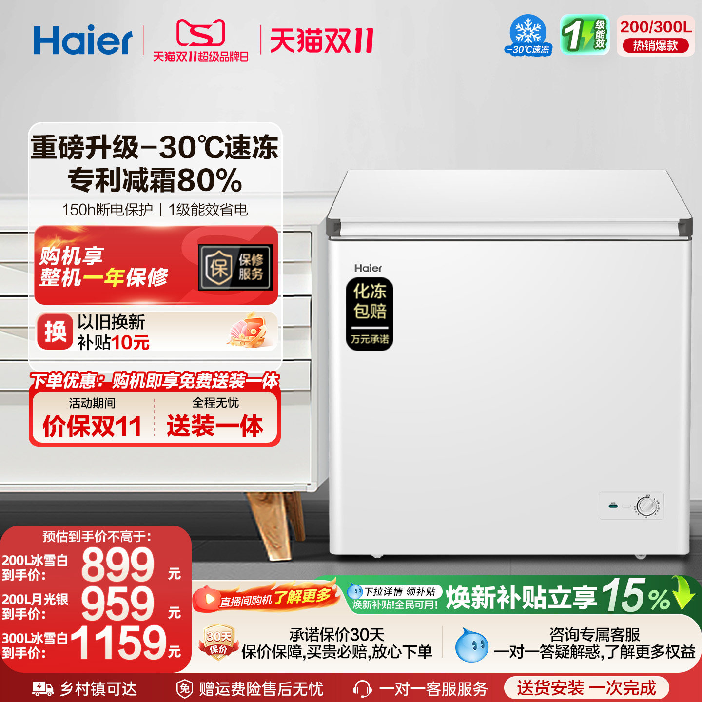 海尔200/300升冰柜商用节能小型家用冷冻冰箱减霜两用冷柜