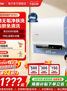 【焕新补贴】海尔出品统帅电热水器家用一级能效扁桶节能F5PRO