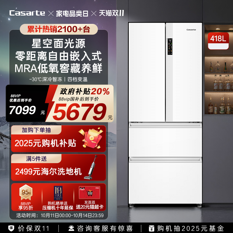 卡萨帝418L法式零嵌冰箱