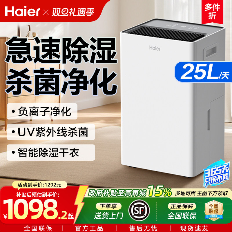 海尔除湿机家用抽吸湿衣物护理室内静音器干衣地下室小型干燥神器