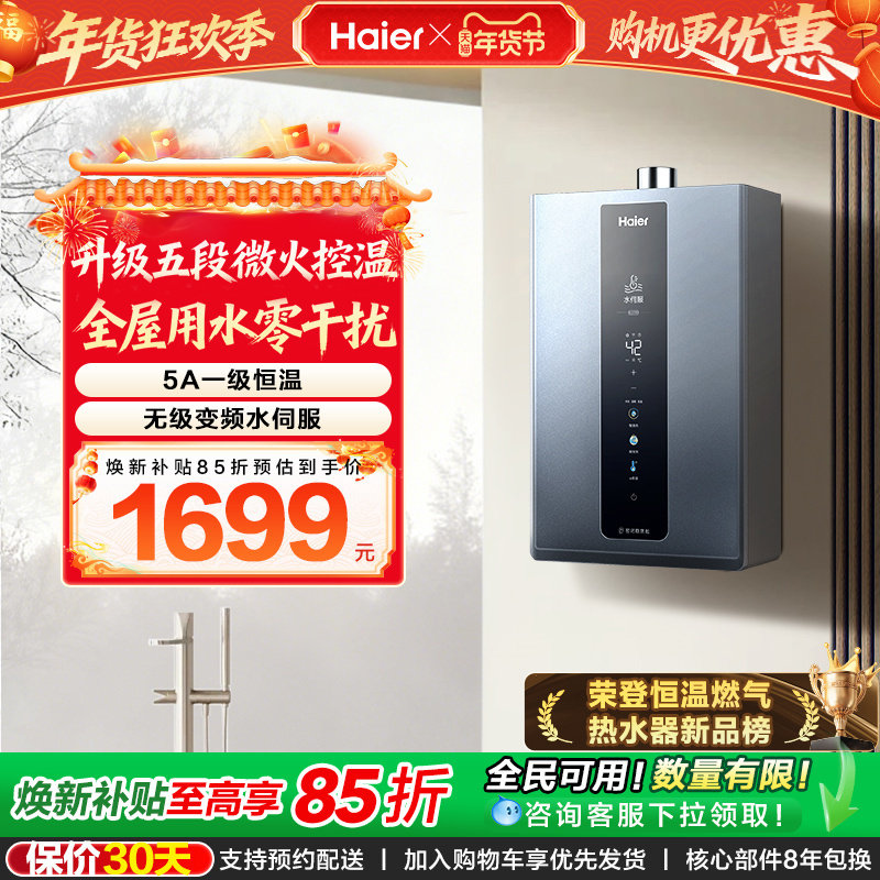 海尔燃气热水器官方天然气水伺服恒温KL3C静音KL3PRO家用洗