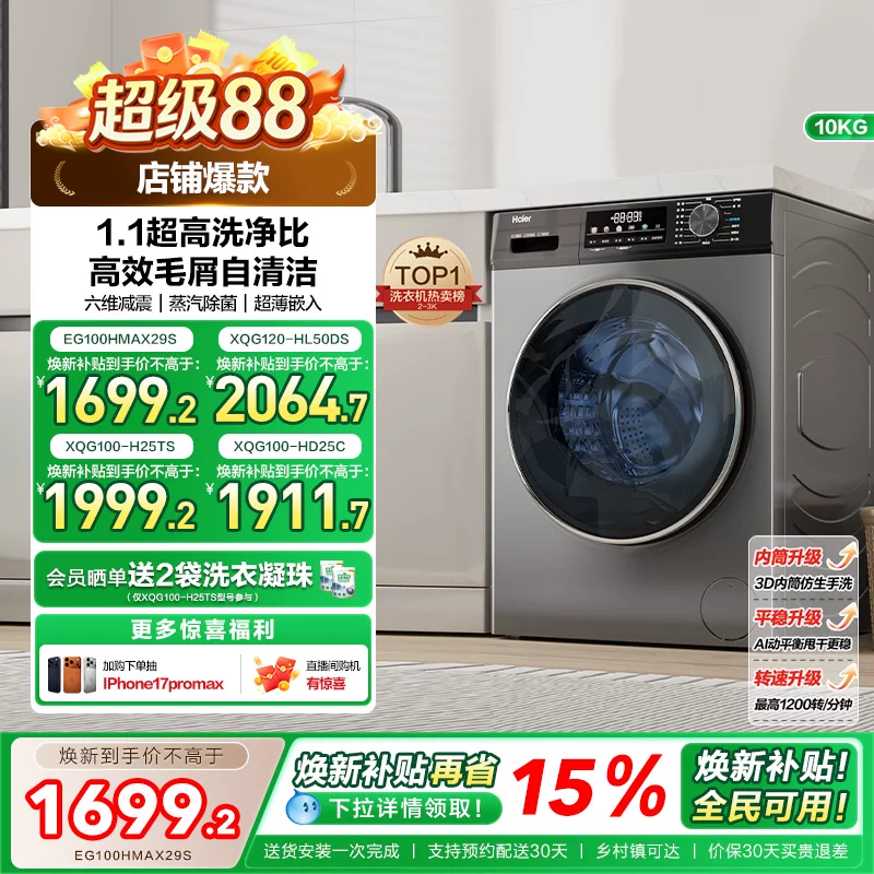 [换新补贴]海尔滚筒洗衣机家用全自动超薄10kg大容量洗烘MAX29