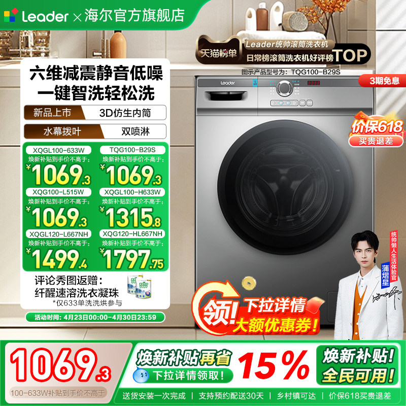 海尔出品统帅10/12kg滚筒洗衣机全自动家用洗烘一体大容量515/667