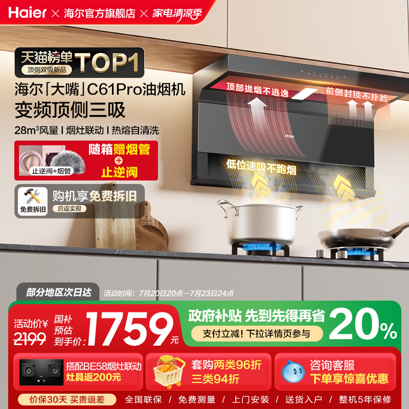 新品海尔抽油烟机大嘴C61Pro变频大吸力顶侧双吸家用厨房吸油烟机