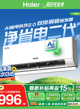 海尔净省电二代Pro空调1.5匹一级能效变频26款挂机35E1-U