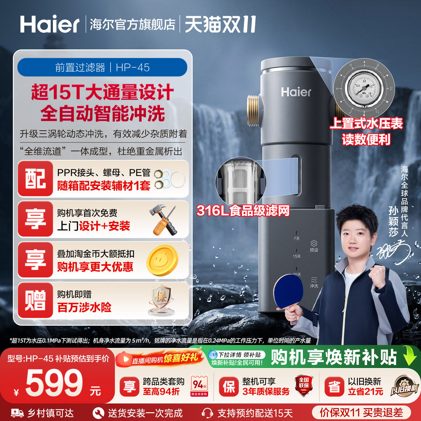 海尔净水器前置过滤器家用自来水全自动正反冲洗大流量防爆HP45