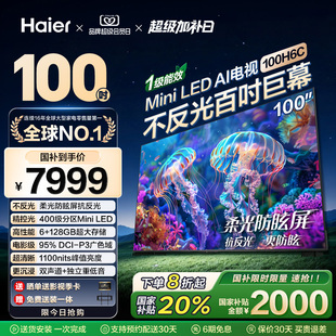 海尔电视100H6C AI智能液晶电视机家用以旧换新补贴 100英寸新款