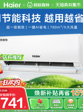 [纯铜管]海尔空调净省电官方一级能效大1匹变频冷暖家用挂机26E1
