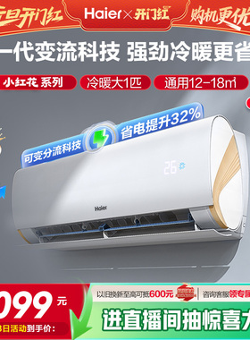 海尔劲爽官方一级能效大1匹变频冷暖卧式家用挂机空调26LCA