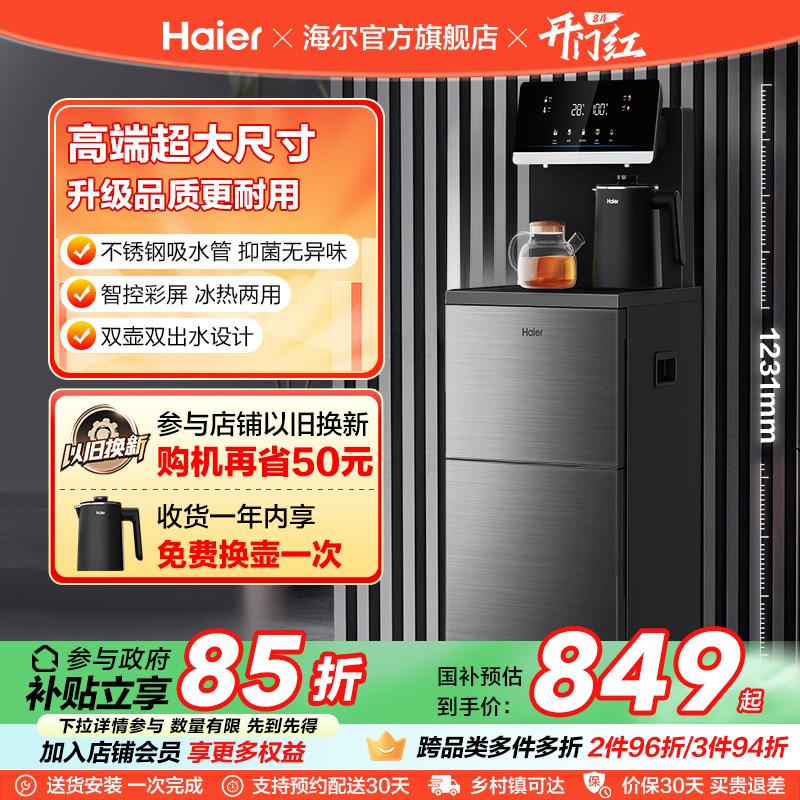 海尔2025新款茶吧机593