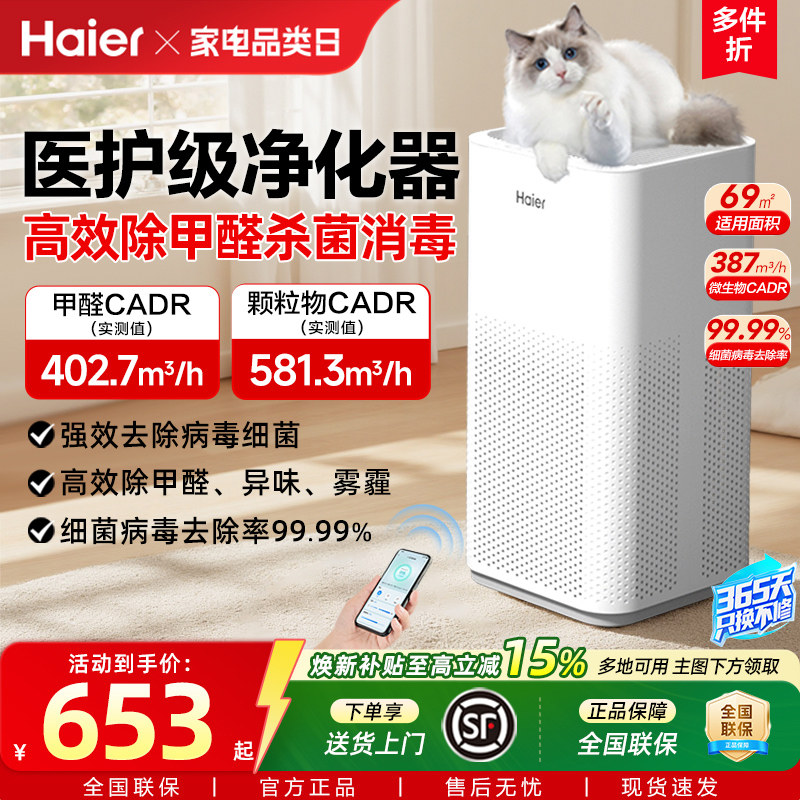 海尔空气净化器家用除甲醛吸烟除烟宠物异味灰尘负离子小型净化机