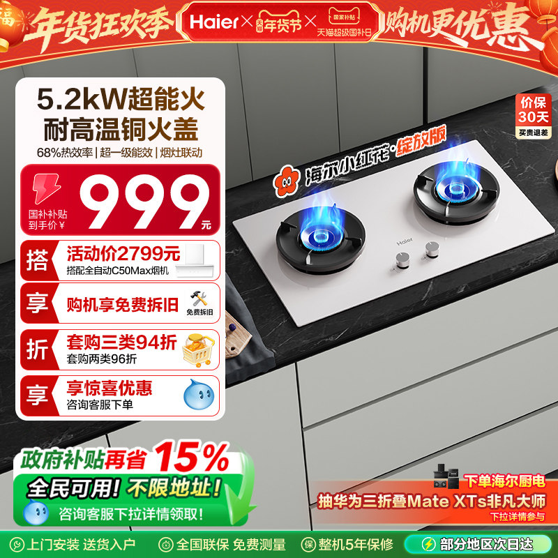 海尔小红花超能火燃气灶天然气煤气灶家用双猛火灶台Q2BEC