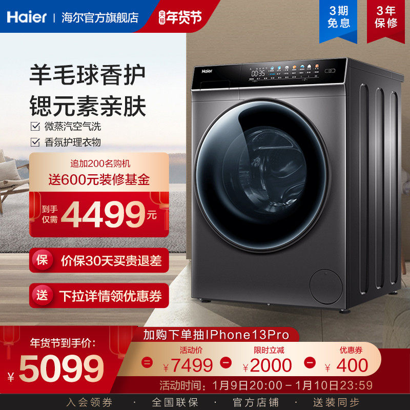 【晶彩直驱】海尔10KG全自动家用变频直驱滚筒洗烘一体洗衣机MAX7