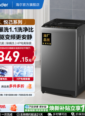 海尔出品统帅10/12kg波轮洗衣机大容量家用全自动直驱变频BZ656