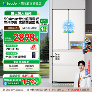 换新补贴超薄零嵌海尔出品统帅悦己懒人520多门四门大容量电冰箱