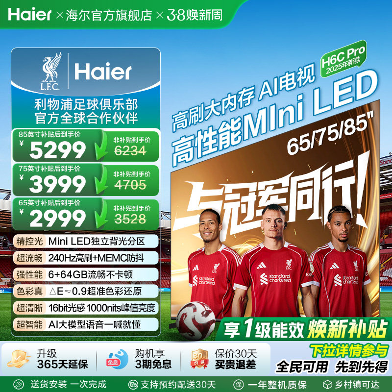 海尔电视75H6C Pro新款75英寸85英寸65英寸MiniLED液晶电视机家用