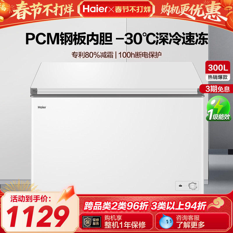 【新品】海尔300升家用两用冷冻小型冰箱冰柜大容量商用冷藏冷柜