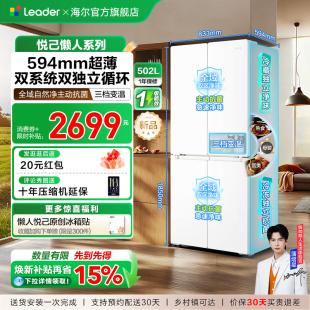 换新补贴海尔出品统帅悦己懒人510双系统十字四门超薄家用电冰箱