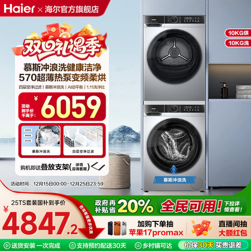 海尔滚筒洗烘套装洗衣机家用全自动滚筒热泵除菌螨超薄大容量25T