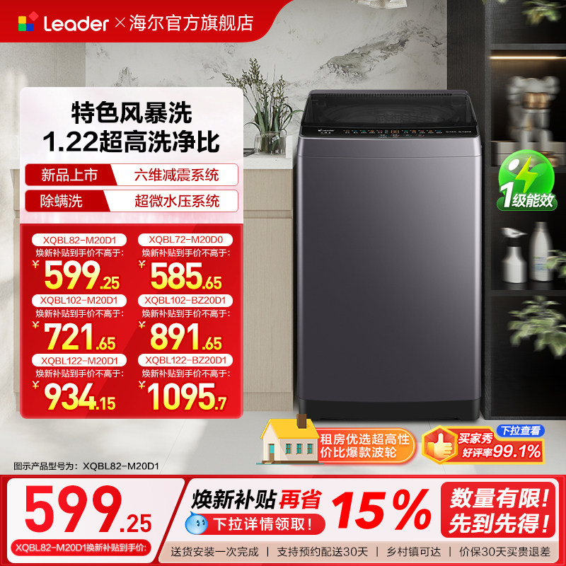 以旧换新补贴海尔出品统帅7/8/10公斤大容量波轮家用全自动洗衣机