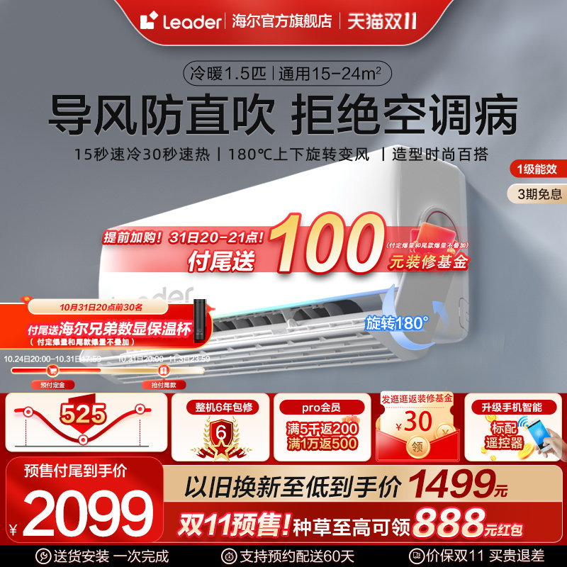 【新品】leader海尔智家新一级1.5匹防直吹变频空调挂机旋翼35MUE高性价比高么？
