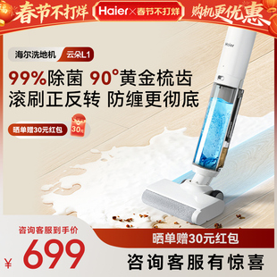 【新品】海尔云朵L1自清洁防缠贴边全自动智能洗地机拖吸一体