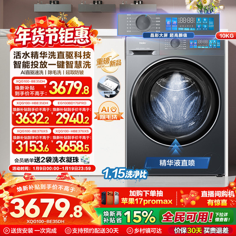 [换新补贴]海尔小红花滚筒洗衣机家用全自动直驱精华洗大容量35D