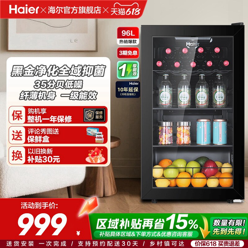 海尔96升冰吧家用客厅茶叶饮料柜办公室保鲜柜时尚冷藏小冰箱