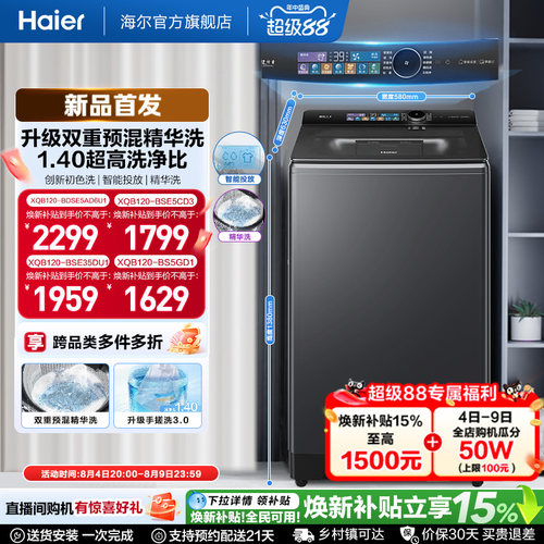 国家补贴|海尔云溪5.0手搓12kg搓波轮家用全自动直驱精华洗5AD6