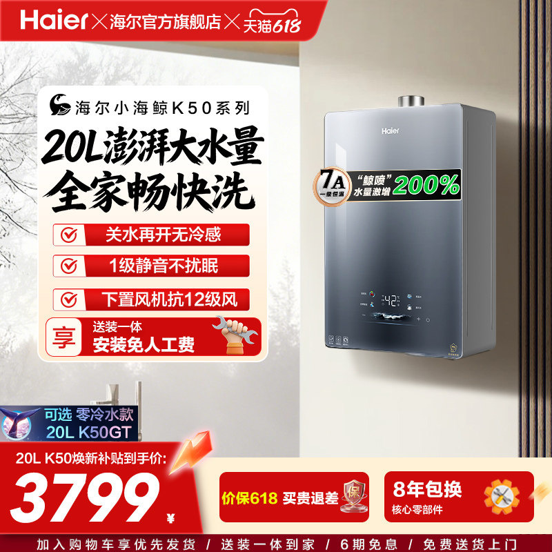 [新品首发]海尔燃气热水器20K50大升数天然气家用无冷感2.0恒温