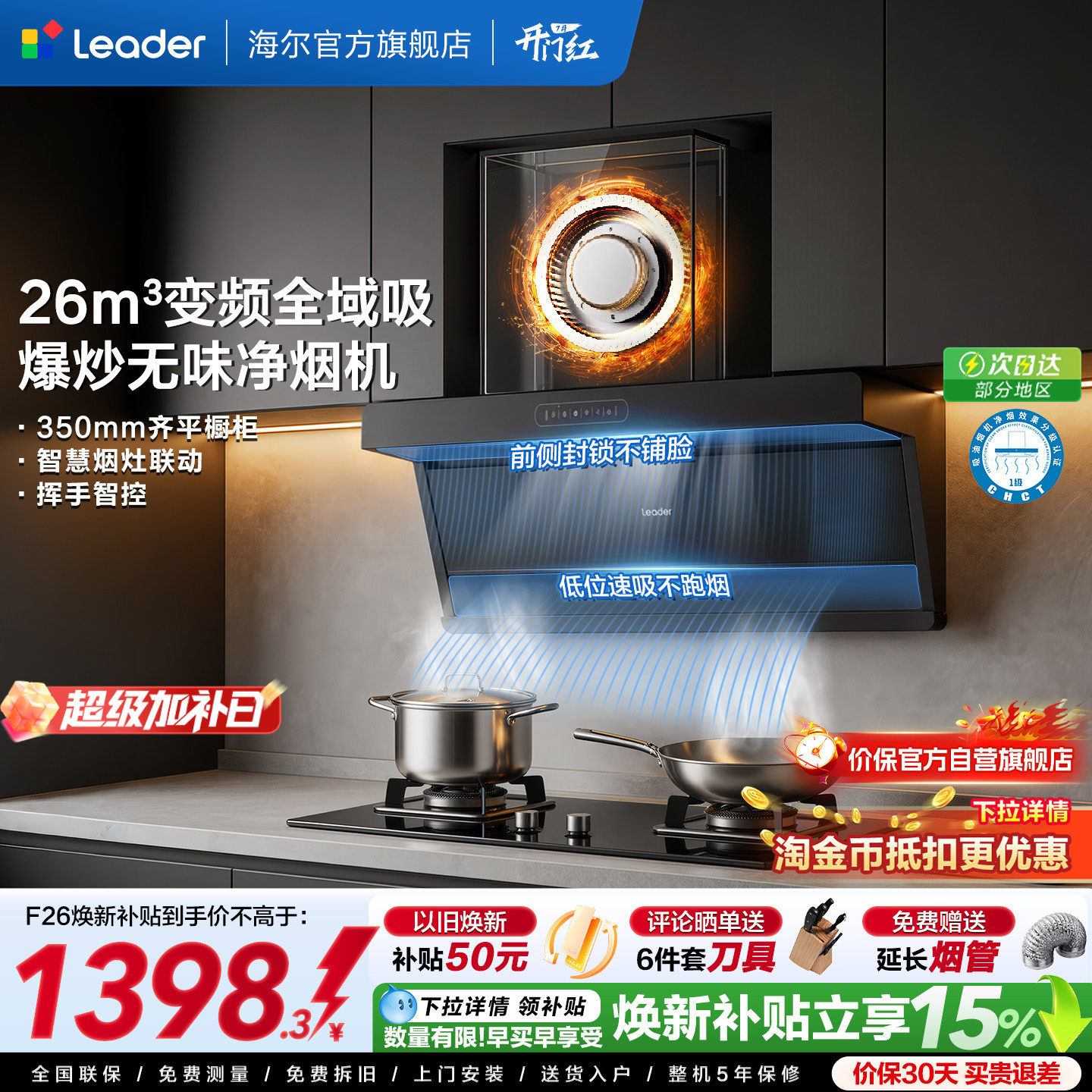海尔出品统帅抽油烟机燃气灶一套顶侧双吸家用烟灶套装净烟机F26