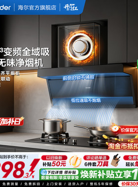 海尔出品统帅抽油烟机燃气灶一套顶侧双吸家用烟灶套装净烟机F26