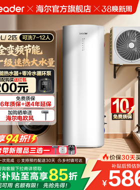 海尔出品统帅300L空气能热水器家用热泵2匹大容量新一级能效PF7