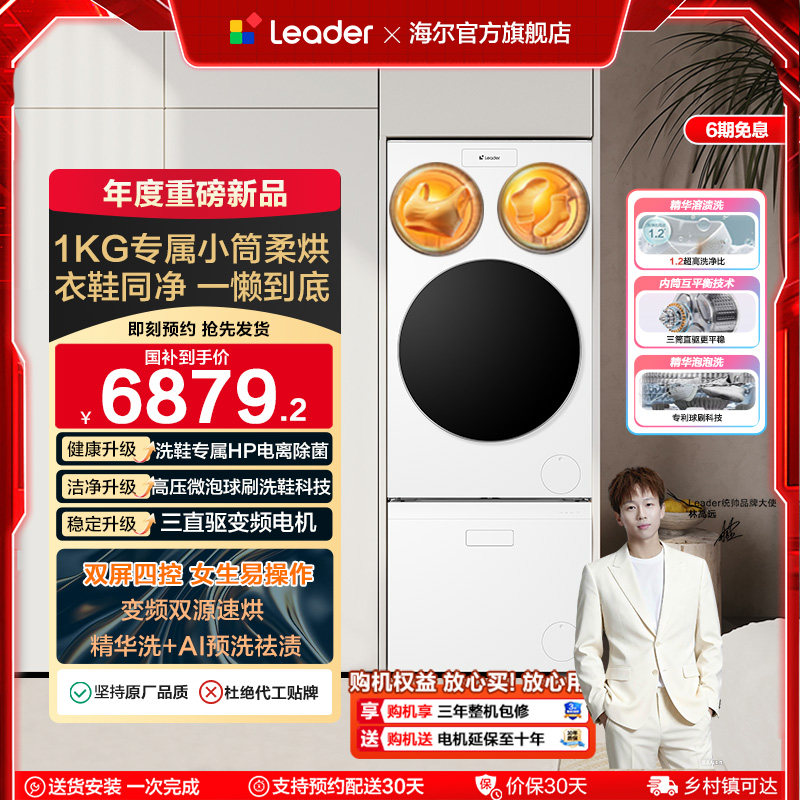 以旧换新海尔出品统帅懒人三筒洗衣洗鞋一体机全自动双烘ProMax